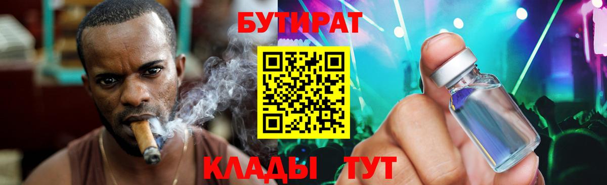 БУТИРАТ  Бутират оксана  Вход с VPN  Железногорск 