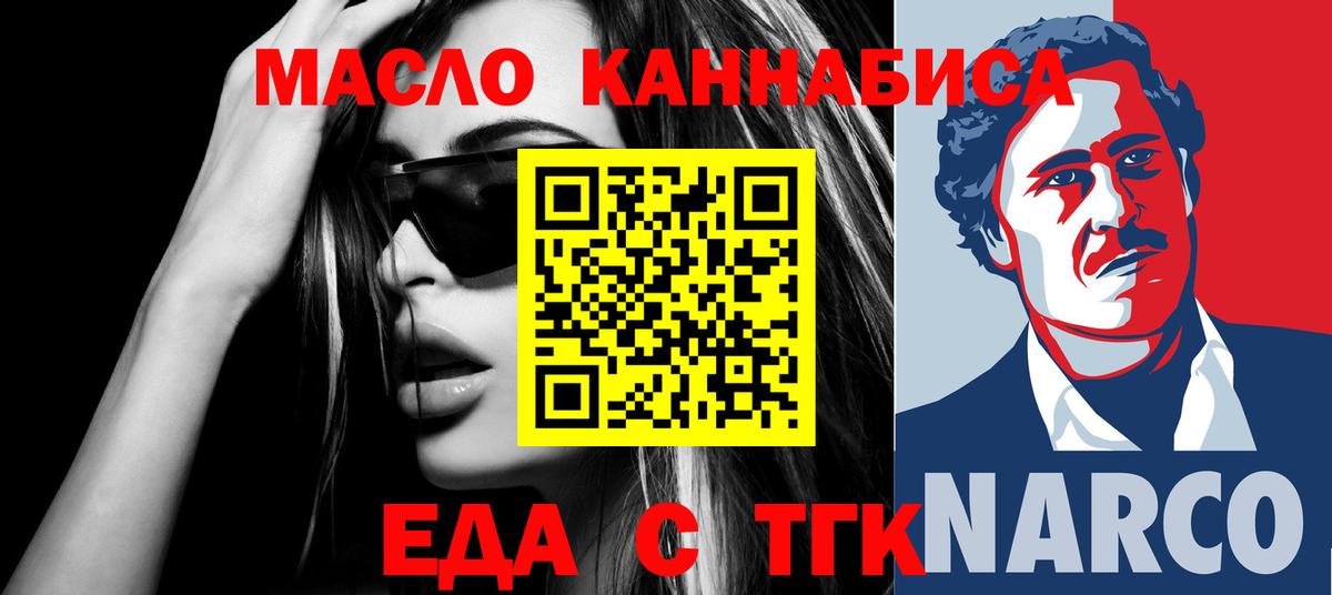 Печенье с ТГК конопля  Вход с VPN  Железногорск 