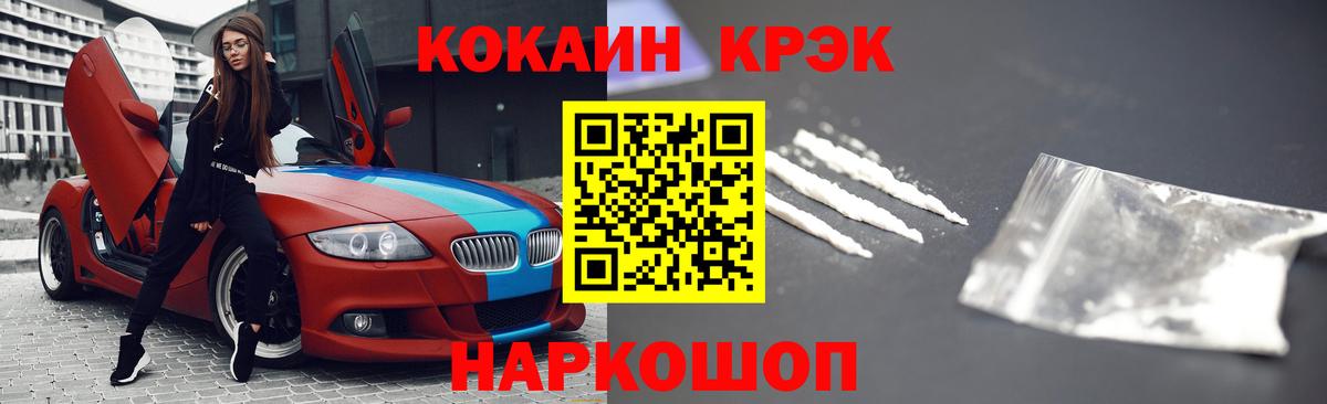 Кокаин  Cocaine FishScale  Вход с VPN  Железногорск 