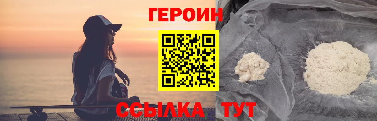 Героин Афган Железногорск