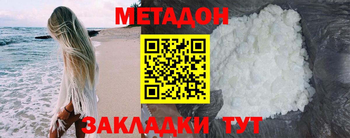 МЕТАДОН methadone Железногорск