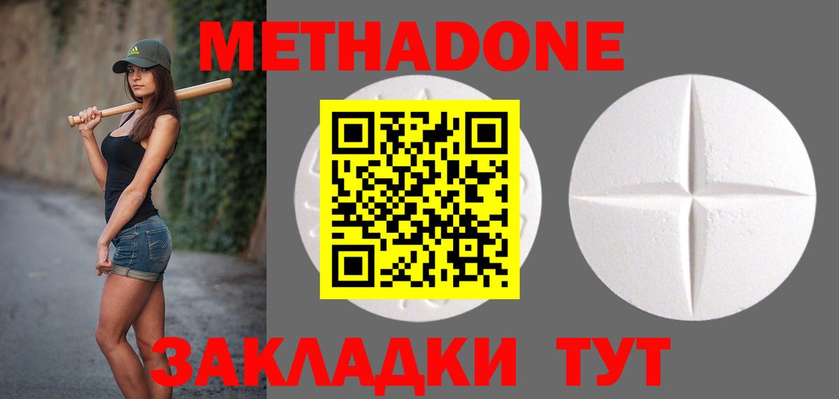 МЕТАДОН VHQ  Метадон мёд  Железногорск  Вход с VPN 